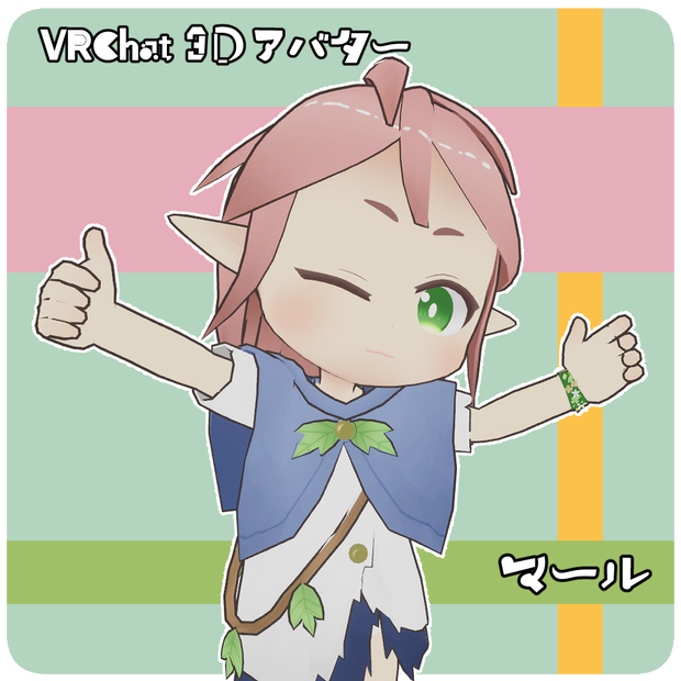 マール -VRChat向け3Dアバターモデル-