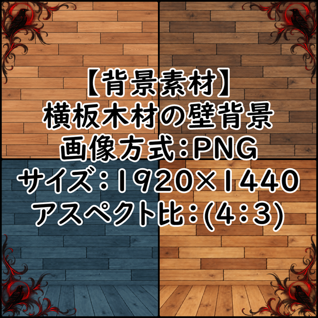 【背景素材・商用利用可】横板木材の壁背景