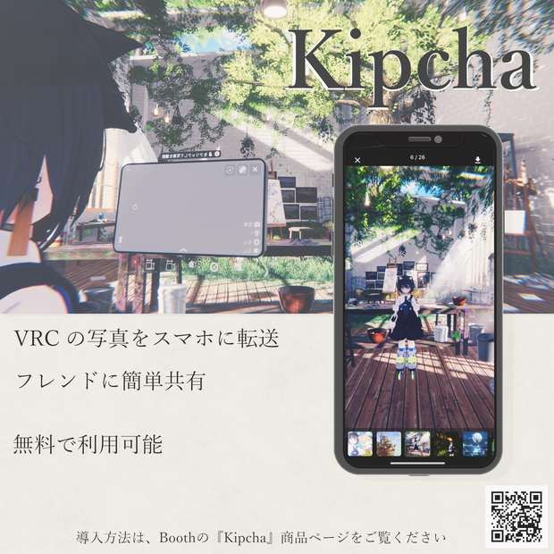 【Kipcha】写真転送用ソフト