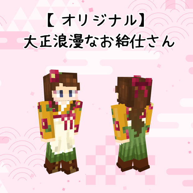 【オリジナル衣装】大正浪漫なお給仕さん