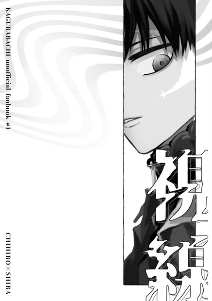 視線 - 炸薬 - BOOTH