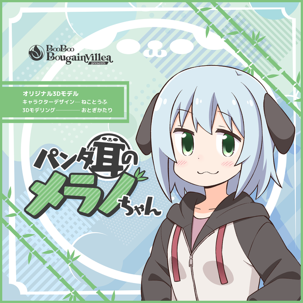 【Quest対応】「パンダ耳のメラノちゃん」 - Melano with panda ears -  オリジナル3Dモデル VRChat向けアバター #e62f8b