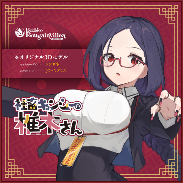 「社畜キョンシーの椎木さん」オリジナル3Dモデル VRChat向けアバター #e62f8b
