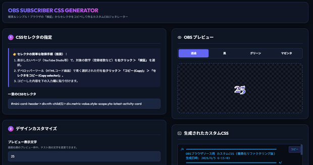 OBS用のYoutubeチャンネル登録者数のブラウザソース用カスタムCSSを作る奴【無料】