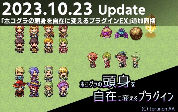 ホコグラの頭身を自在に変えるプラグイン（ツクールMV・MZ共用）ver2