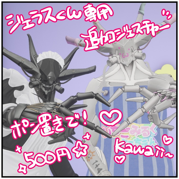 【VRChat】ジェラス対応　追加ハンドジェスチャー【７種】