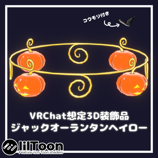 ジャックオーランタンヘイロー【VRChat想定】