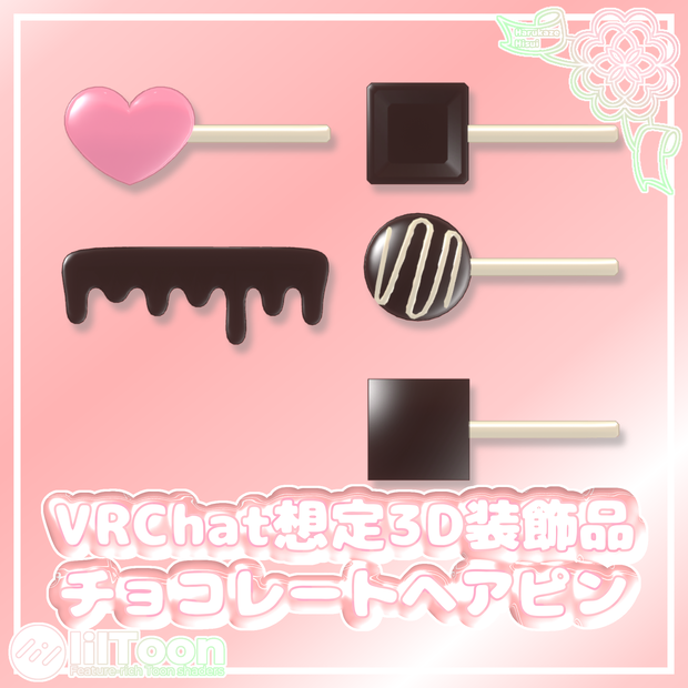 チョコレートヘアピン【VRChat想定】