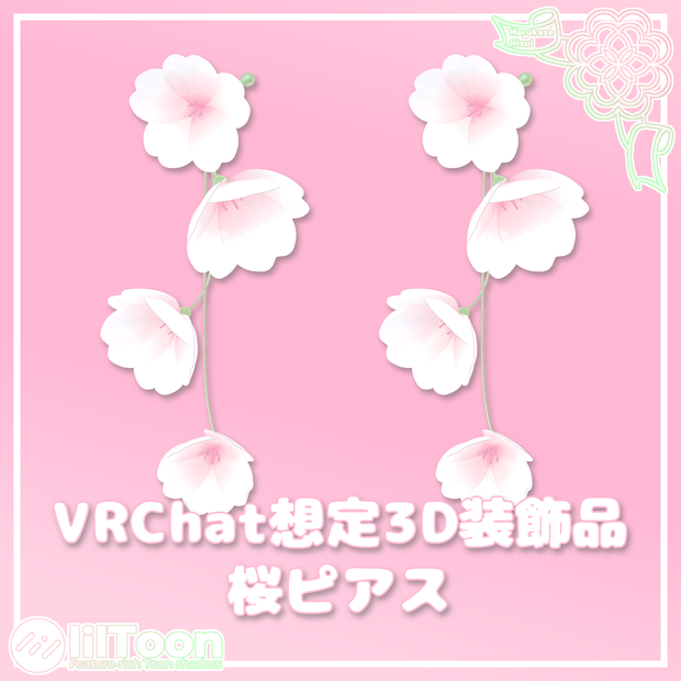 桜ピアス【VRChat想定】