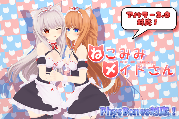 [VRChat向け3Dモデル] ねこみみメイドさん