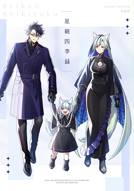 小説】星観四季録【単品】 - draumr framhald - BOOTH