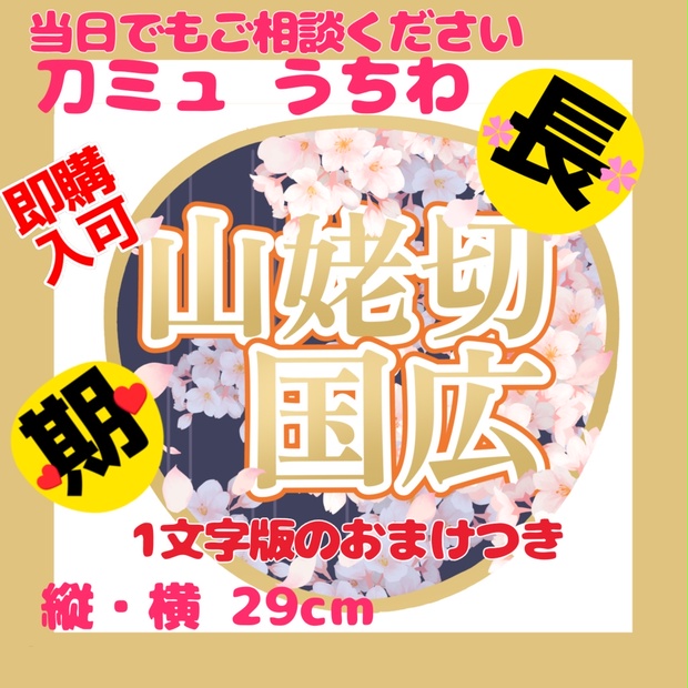 刀ミュ すえひろがり グッズセット 山姥切国広/加藤大悟