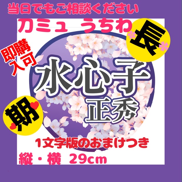 ミュージカル刀剣乱舞／刀ミュ 応援うちわ - にほ＿うちわ作成致します 