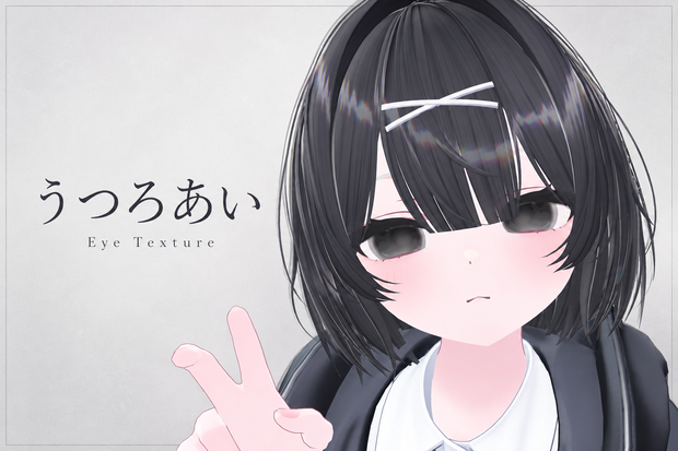 【キプフェル・ショコラ対応】うつろあい Eye Texture