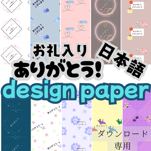 【ありがとう】Thankyou 日本語のお礼文字入りデザインペーパー