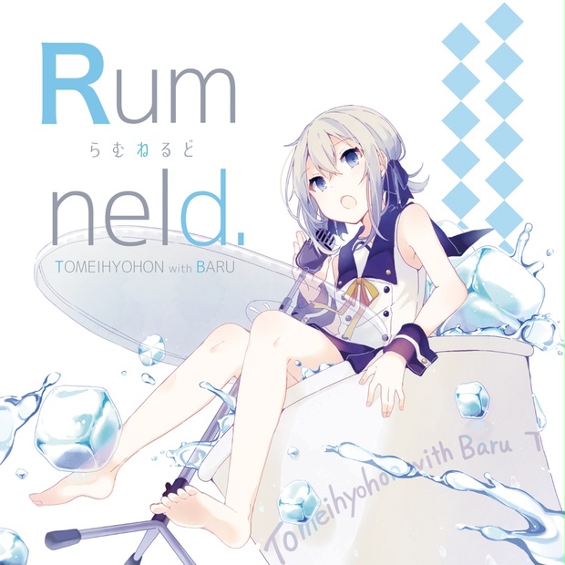 透明標本 with バル『Rumneld.』BARU 同人 CD Amazon.co.jp: Rumneld. : 透明標本: デジタルミュージック