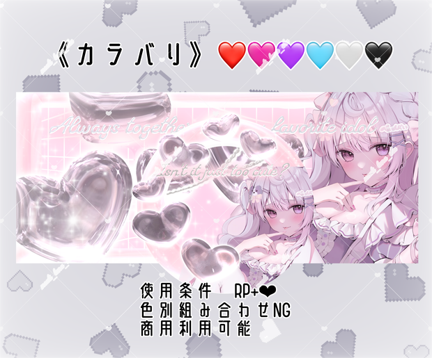 うるちゅるのハート溢れるIRIAMヘッダー＆アイコンリング