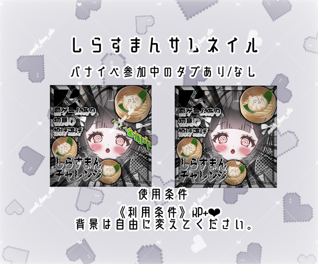 IRIAMしらすまんチャレンジ素材 サムネイル