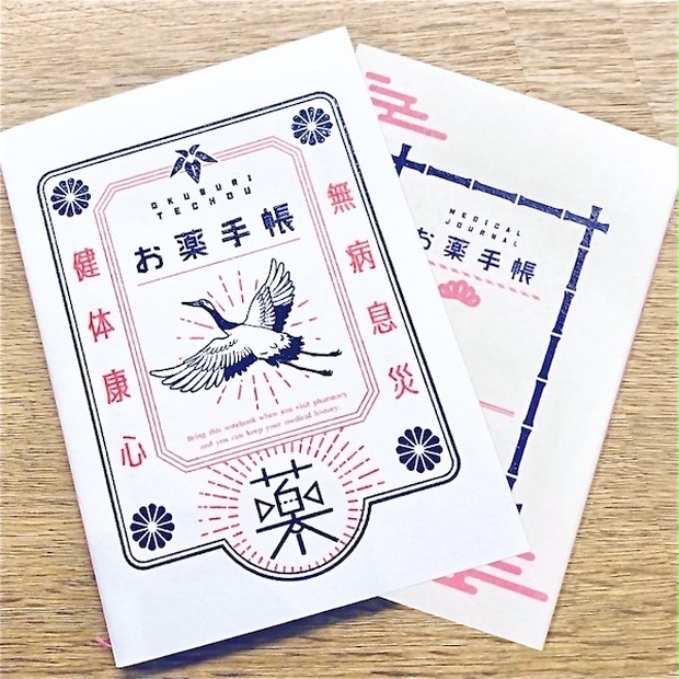 鶴のお薬手帳