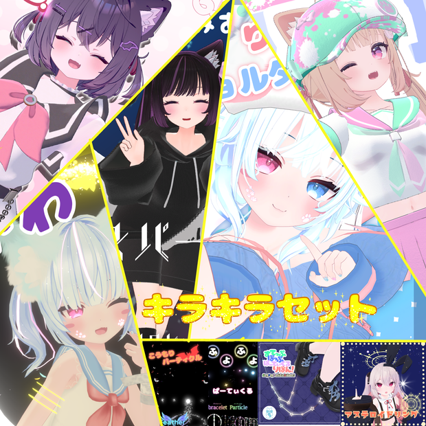 【ブラックフライデー】キラキラセット