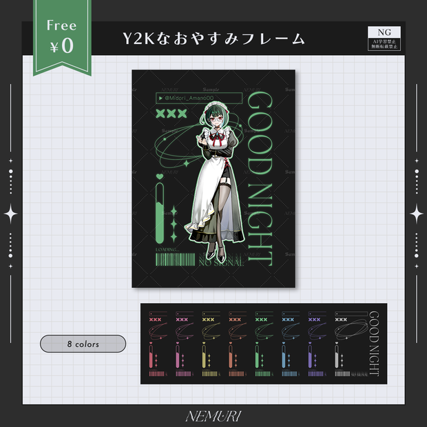〖 無料 〗Y2Kなおやすみフレーム