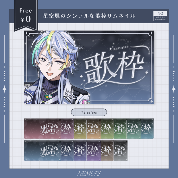 〖 無料 〗星空風のシンプルな歌枠サムネイル