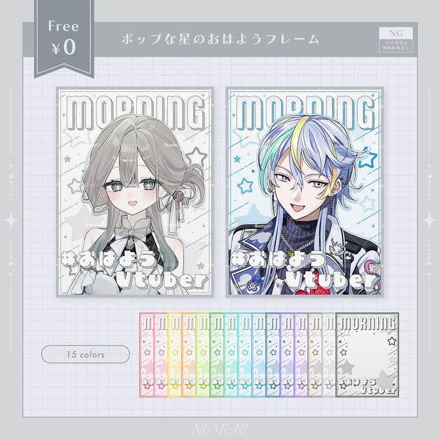 〖 無料 〗ポップな星のおはようフレーム