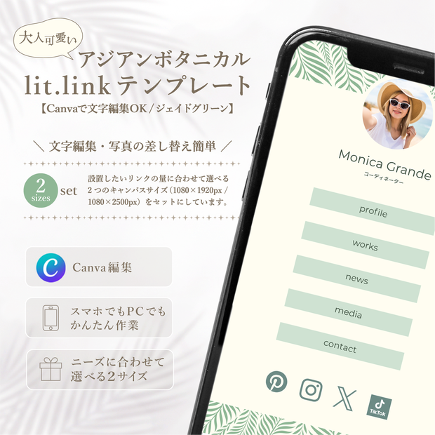 大人可愛いアジアンボタニカル lit.link テンプレート【Canvaで文字編集OK / ジェイドグリーン】