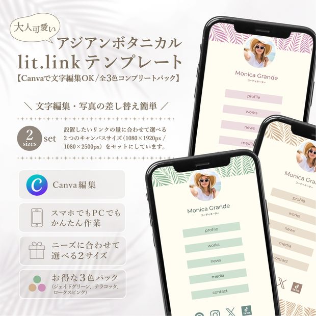 大人可愛いアジアンボタニカル lit.link テンプレート【Canvaで文字編集OK / 全3色（ジェイドグリーン、テラコッタ、ロータスピンク）】