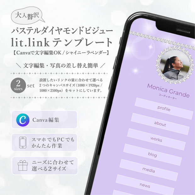 大人贅沢・パステルダイアモンドビジューlit.linkテンプレート(SNSまとめ素材)【Canvaで文字編集OK / 2サイズセット / シャイニーラベンダー】