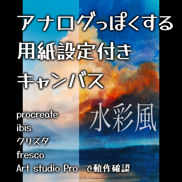 アナログっぽい用紙設定付きキャンバス