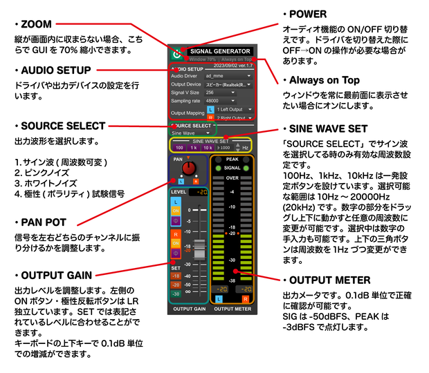 オーディオ・シグナル・ジェネレータ V1.7
