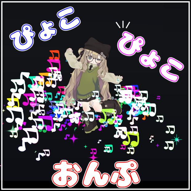 【簡単導入】ぴょこぴょこおんぷ【VRChat向け】