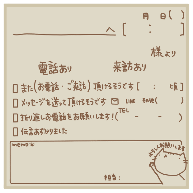 伝言ふせん