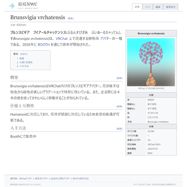 【VRChat想定アバター】Brunsvigia vrchatensis【QUEST対応】