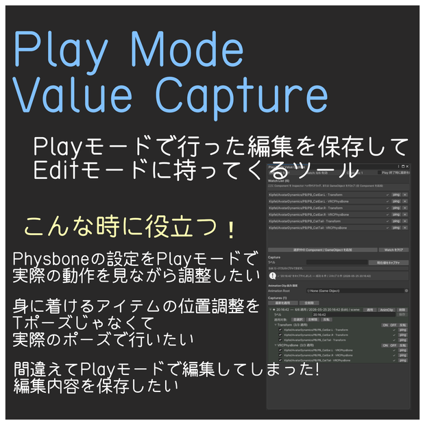 Play Mode Value Capture