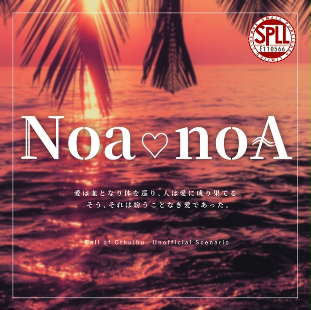 Noa♡noA 【CoC 2PL秘匿】SPLL:E110566 - IKOSHOP - BOOTH