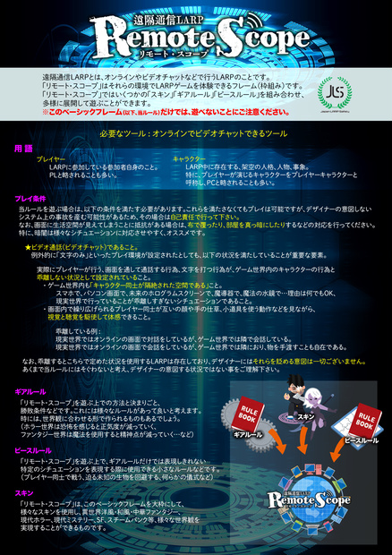 遠隔通信LARP「リモート・スコープ」ベースフレーム