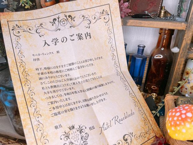 アルカディア魔法学校入学案内書