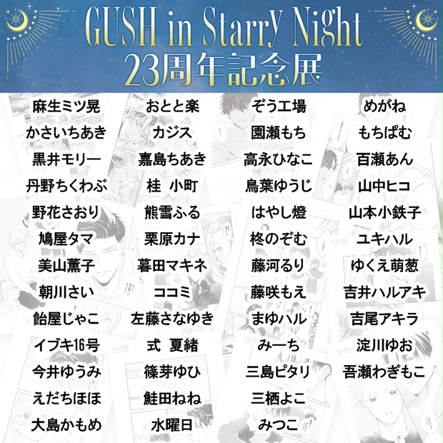 新ページ GUSH記念展3セット GUSH／&.Emo SHOP - BOOTH