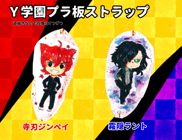 ｙ学園プラ板ストラップ 万事屋マンゴー Booth