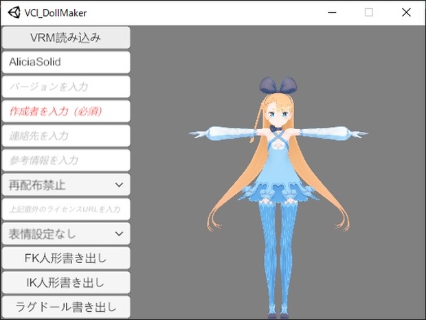 VCI人形作るやつ - 120byte - BOOTH