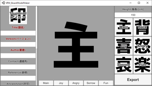 VRM書き割りモデル作るやつ