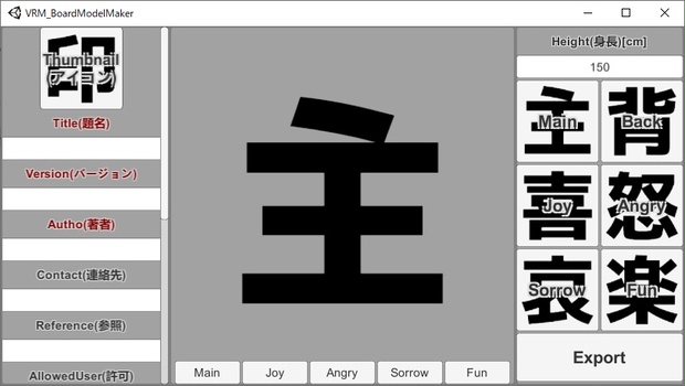Vrm書き割りモデル作るやつ 1byte Booth