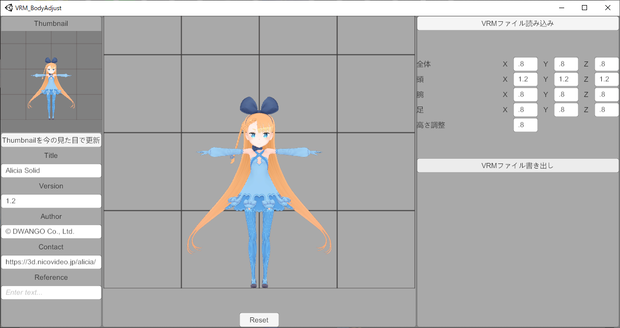 VRMの体形調整するやつ