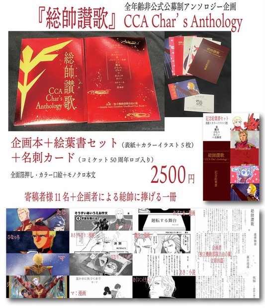 【GUNDAM】CCA総帥アンソロジー企画『総帥讃歌』 - 千年夢現/独立機動部隊自由の翼 - BOOTH