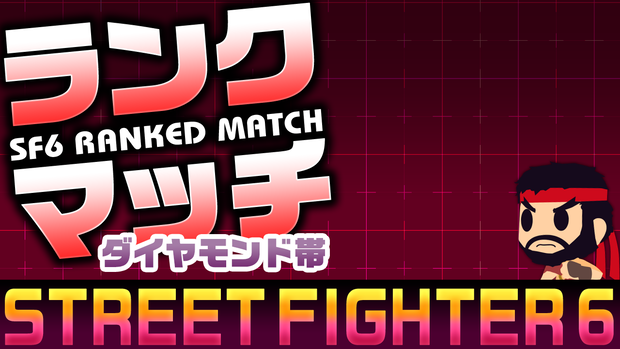 SF6配信用サムネテンプレ