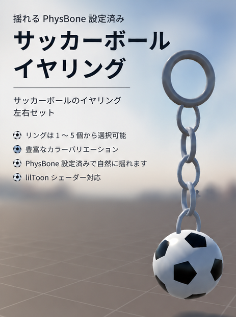 【セール中】サッカーボールイヤリング　（soccerball_earring）