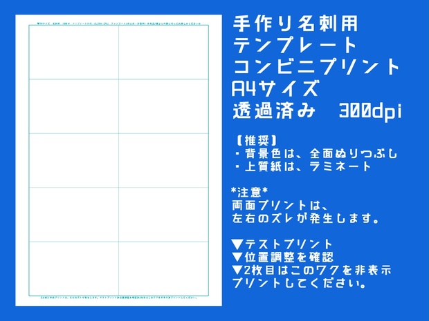 手作り名刺用テンプレート - B-TYPE BOOTH side - BOOTH