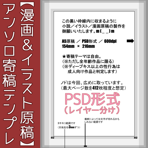 【PSD形式】アンソロ寄稿用テンプレート